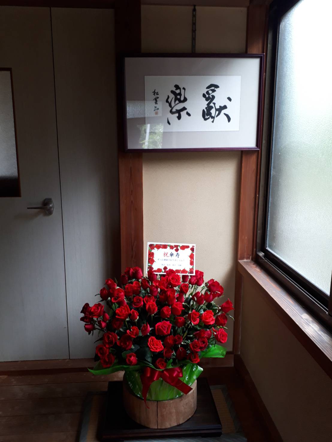 80才祝いに80本を両親に