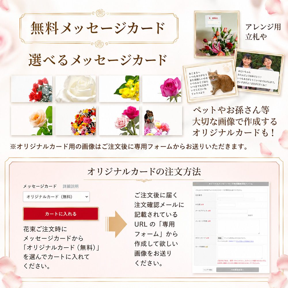 無料メッセージカード