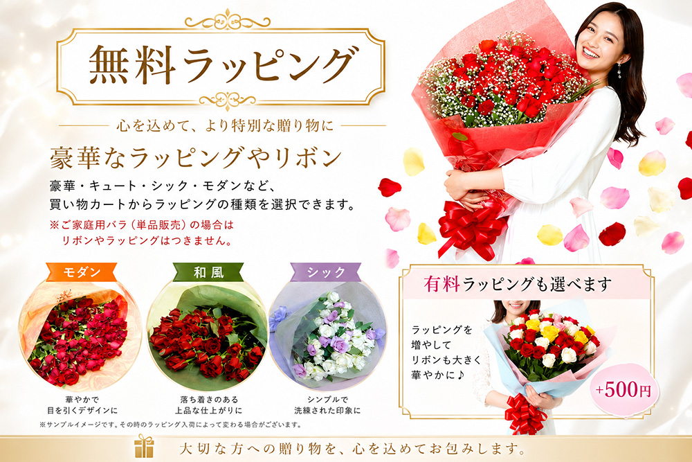 無料ラッピング