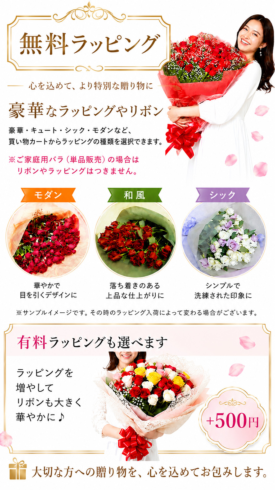 無料ラッピング