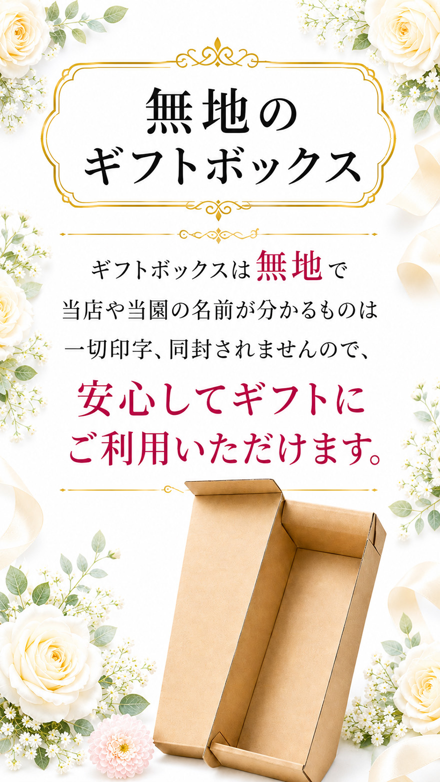 バラのギフトボックスについて