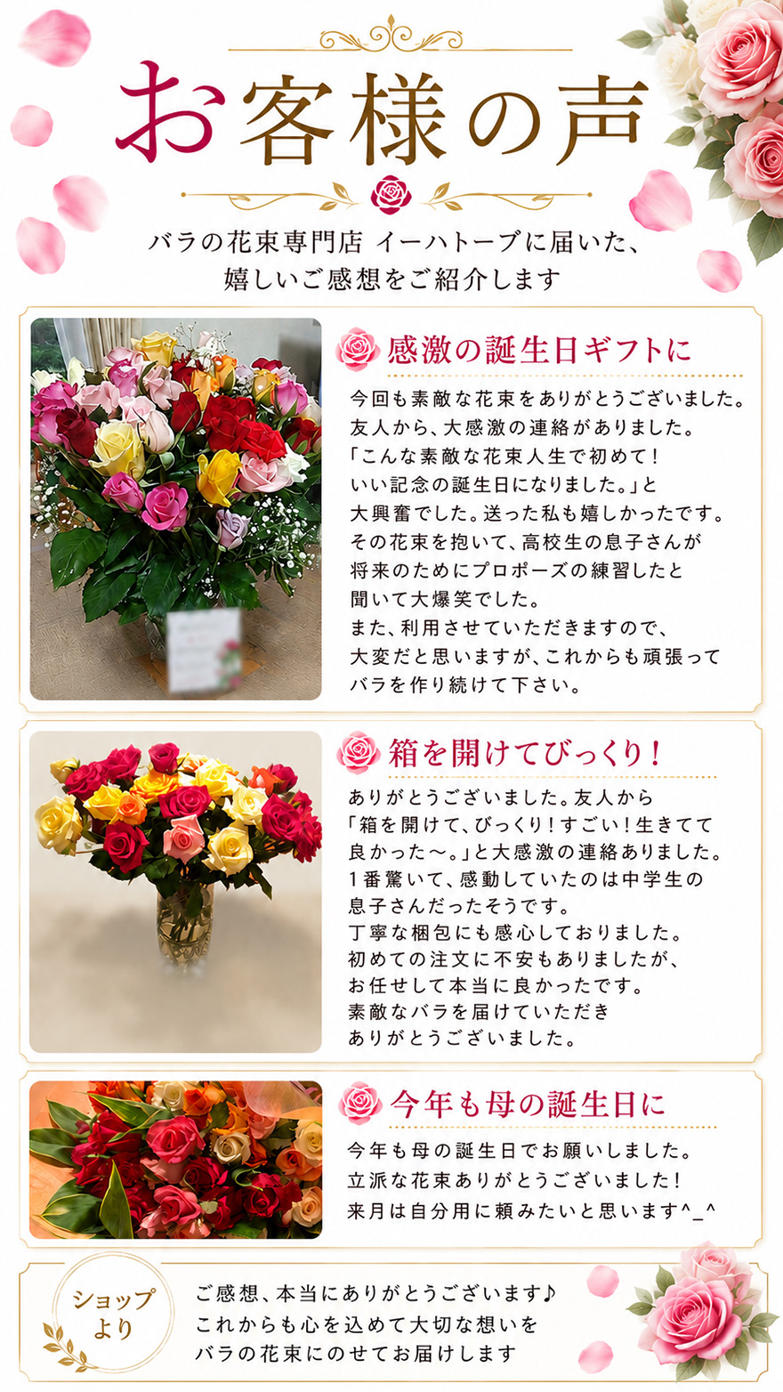 お客様の声