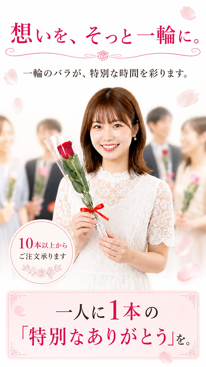 バラの花の１本ラッピング
